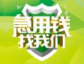 成都3民间借贷当天放款-成都3民间小额借贷-成都3民间大额借贷
