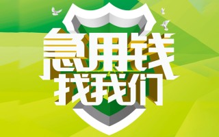 成都3民间借贷当天放款-成都3民间小额借贷-成都3民间大额借贷