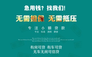 成都3私借短借-成都3贷款只要身份证贷款-成都3民间私借