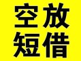 成都3借贷-成都3私人私借-成都3地区短借