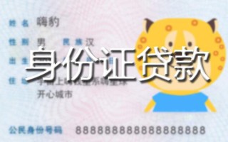 成都3贷款私借空放-成都3地区短借-成都3私人借贷不查征信