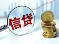 成都3抵押贷款-成都3哪里可以借私借-成都3民间借贷无抵押