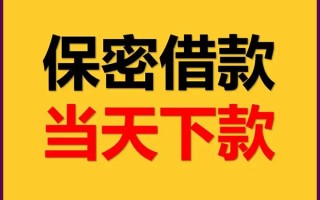 成都3空放借钱不看资产-成都3私人空放二次私借-成都3空放借款