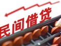 成都3借钱当天放款-成都3个人正规借贷-成都3大额短借