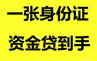 成都3借钱急用钱-成都3民间短借-成都3无抵押短借