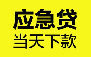 成都3身份证正规贷款-成都3贷款信用贷款-成都3线下贷款