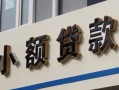 成都3哪有私人借贷-成都3身份证贷款-成都3做生意贷款