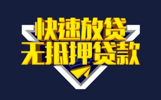 成都3快速借钱-成都3私借空放免费上门-成都3无抵押小额贷款