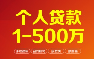 成都3个人信用贷款-成都3个人借钱怎么收费-成都3私人借贷电话号码