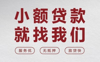 成都3个人借贷放款-成都3私借短借-成都3私人借钱电话