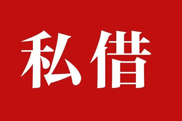 成都3个人借贷不查征信-成都3私借短借-成都3民间借贷私人放款-第1张图片-成都私人借钱服务中心 成都3个人借贷不查征信-成都3私借短借-成都3民间借贷私人放款-第1张图片-成都私人借钱服务中心