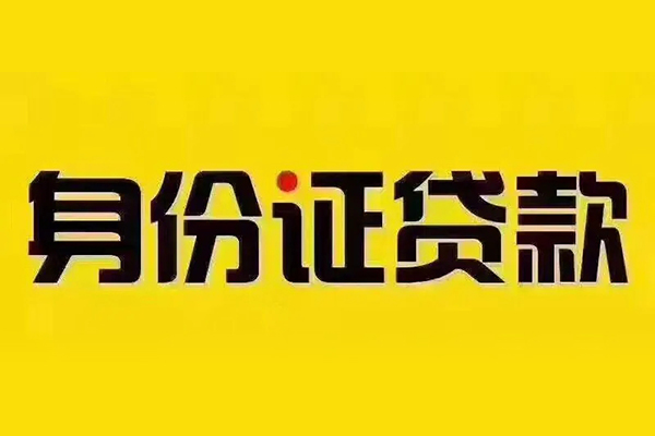 成都3短借急用钱-成都3民间短借-成都3短借空放-第1张图片-成都私人借钱服务中心 成都3短借急用钱-成都3民间短借-成都3短借空放-第1张图片-成都私人借钱服务中心