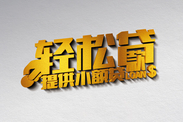 成都3借款短借-成都3私人空放借钱-成都3小额信用贷款-第1张图片-成都私人借钱服务中心