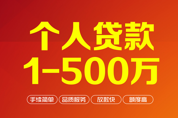 成都3个人信用贷款-成都3个人借钱怎么收费-成都3私人借贷电话号码-第1张图片-成都私人借钱服务中心 成都3个人信用贷款-成都3个人借钱怎么收费-成都3私人借贷电话号码-第1张图片-成都私人借钱服务中心