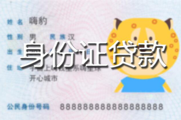 成都3贷款私借空放-成都3地区短借-成都3私人借贷不查征信-第1张图片-成都私人借钱服务中心 成都3贷款私借空放-成都3地区短借-成都3私人借贷不查征信-第1张图片-成都私人借钱服务中心