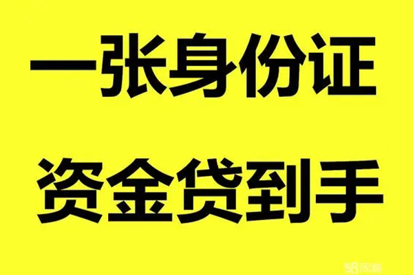 成都3借钱急用钱-成都3民间短借-成都3无抵押短借-第1张图片-成都私人借钱服务中心